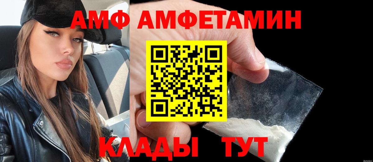АМФ Розовый Скопин