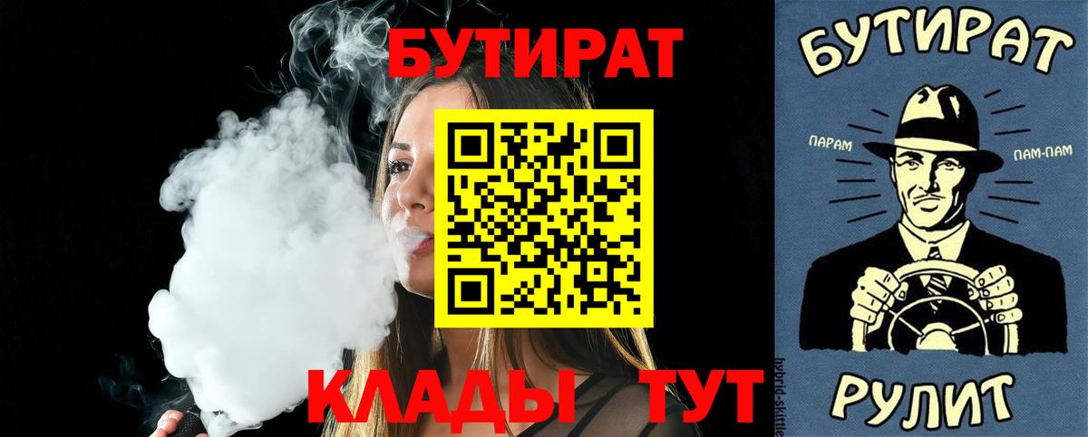 БУТИРАТ бутик Скопин