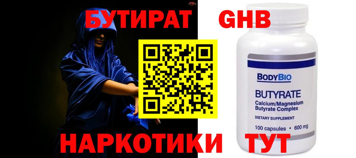 Скопин  Бутират оксибутират  Вход с VPN 