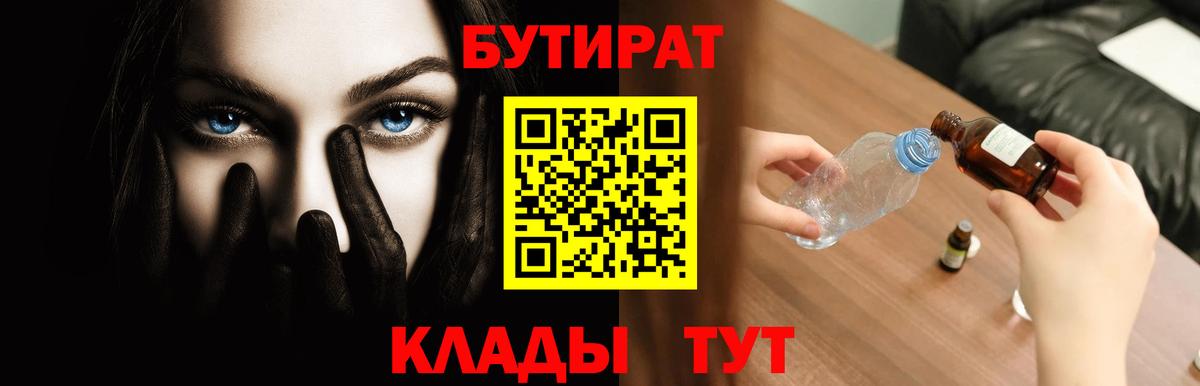 GHB  Вход с VPN  Скопин  Бутират BDO 