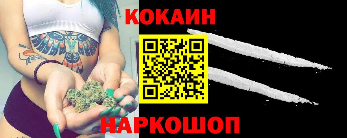 Cocaine 99%  Вход с VPN  Скопин 