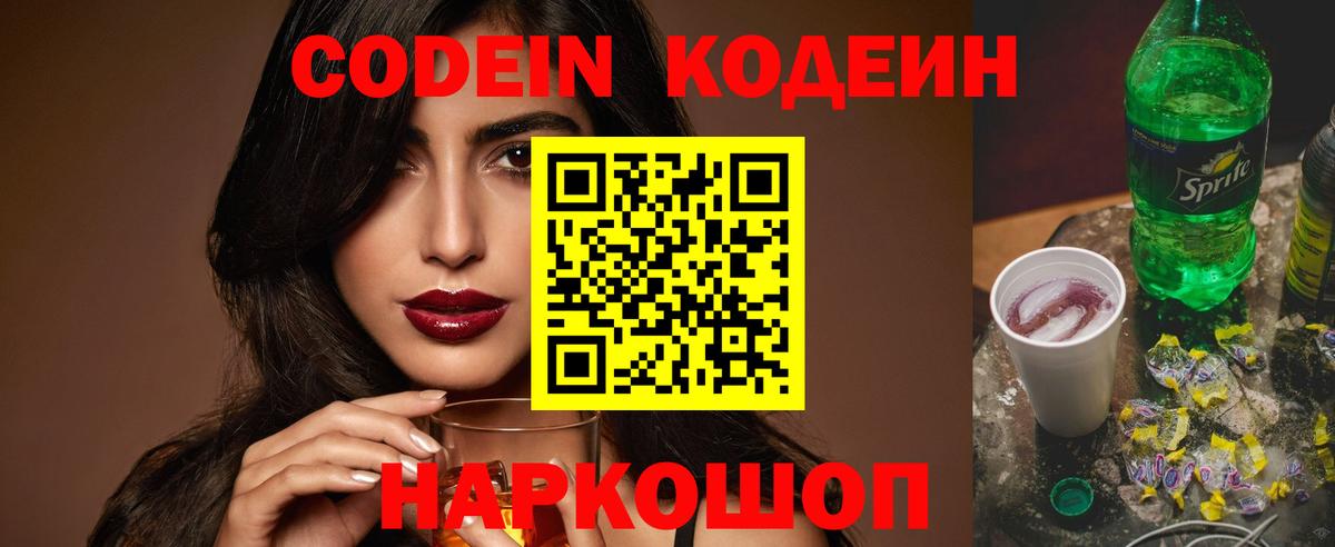 Codein напиток Lean (лин)  Вход с VPN  Скопин  Кодеиновый сироп Lean напиток Lean (лин) 