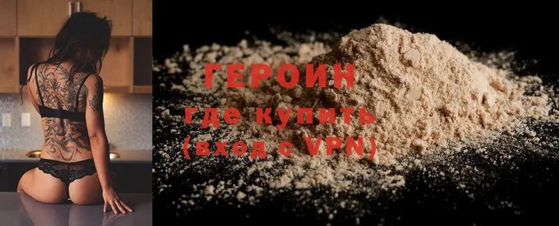 Героин Heroin  купить   Скопин 