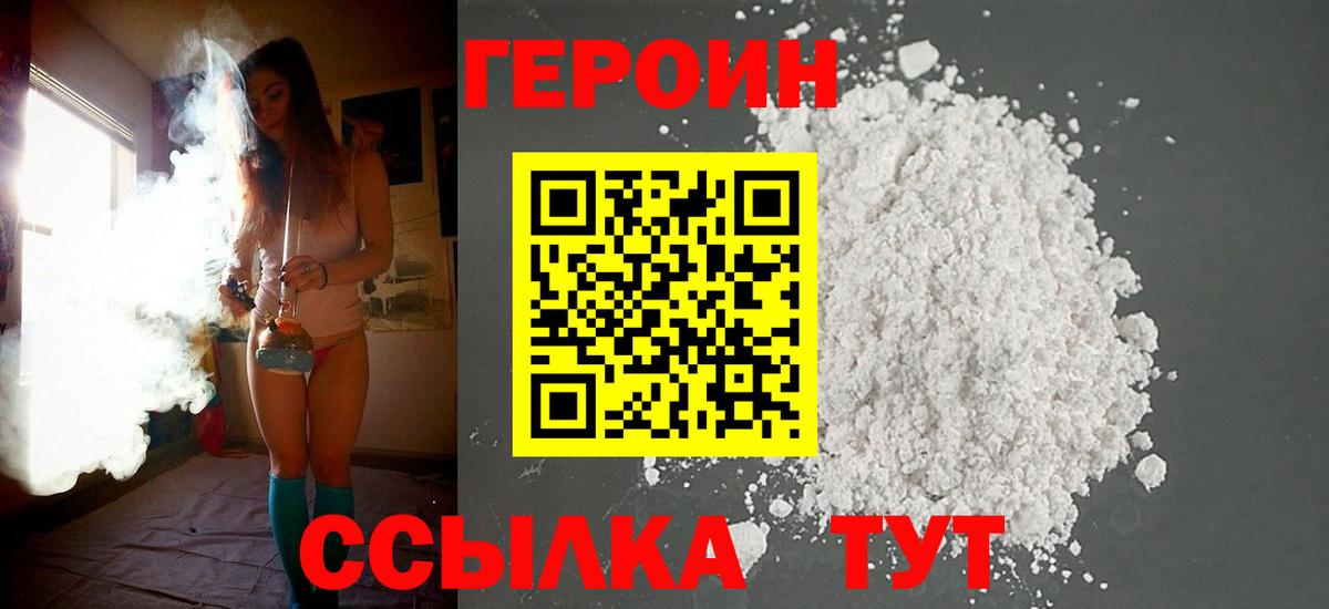 ГЕРОИН Heroin Скопин