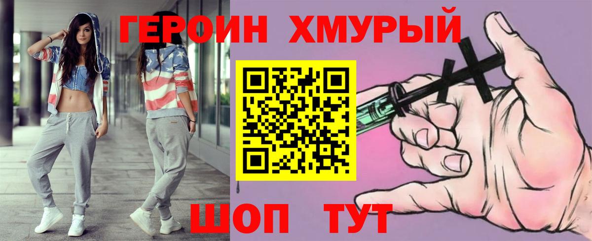 Герыч  Героин хмурый  Вход с VPN  Скопин 