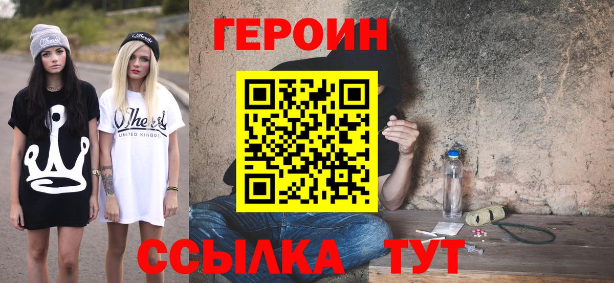 Героин герыч Скопин