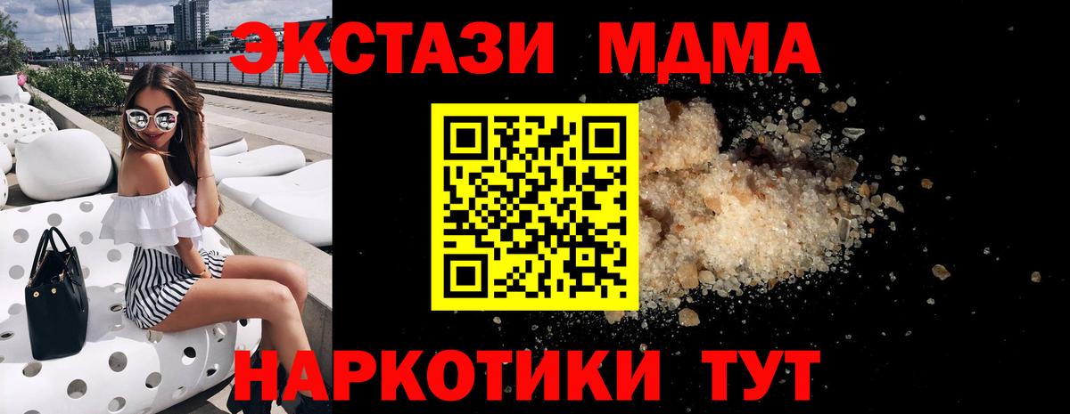МДМА кристаллы  Вход с VPN  MDMA  МДМА crystal  Скопин 