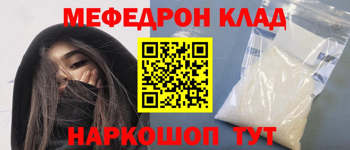 Меф мяу мяу мука Скопин