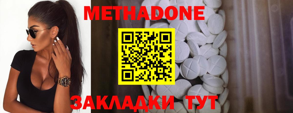 Метадон мёд  МЕТАДОН methadone  Вход с VPN  Скопин 