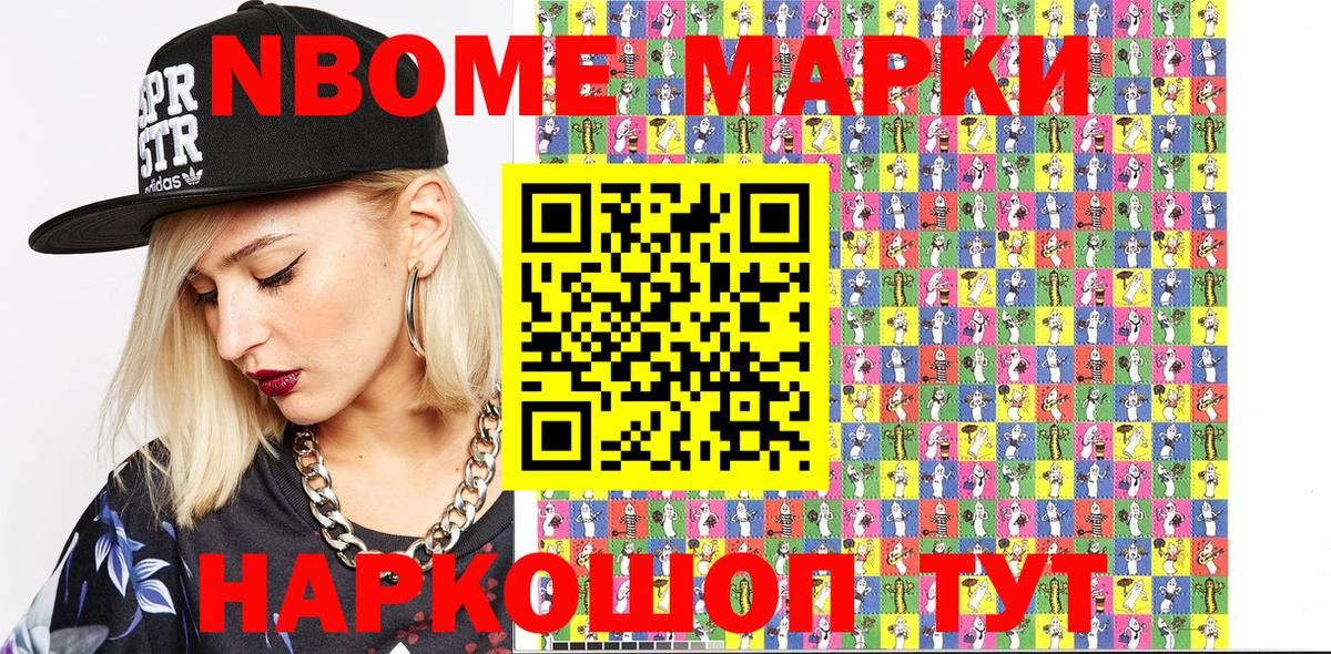 NBOMe  купить  сайты  Скопин  Марки 25I-NBOMe 1,5мг  Наркотические марки 1,5мг  Вход с VPN 
